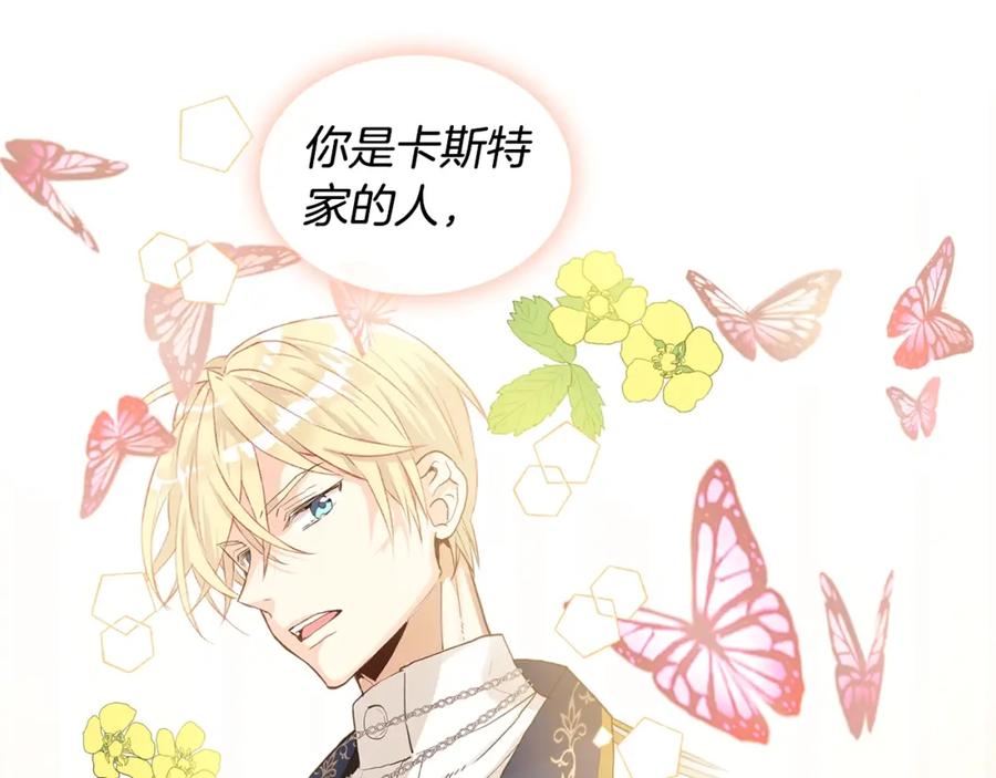 我是你的女儿吗？ 第36话 开撕！ 第80页
