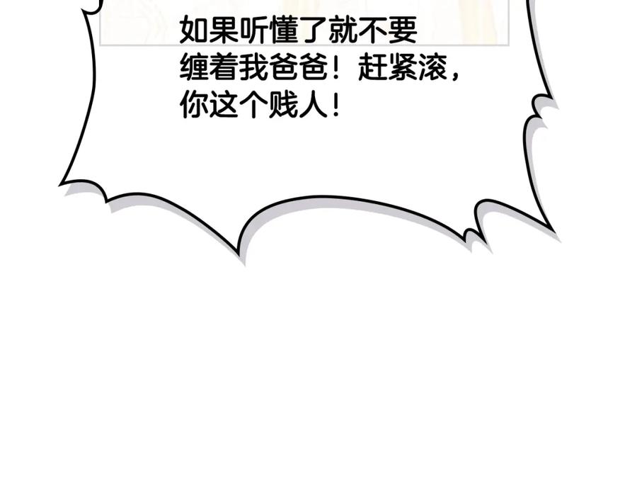 我是你的女儿吗？ 第36话 开撕！ 第86页