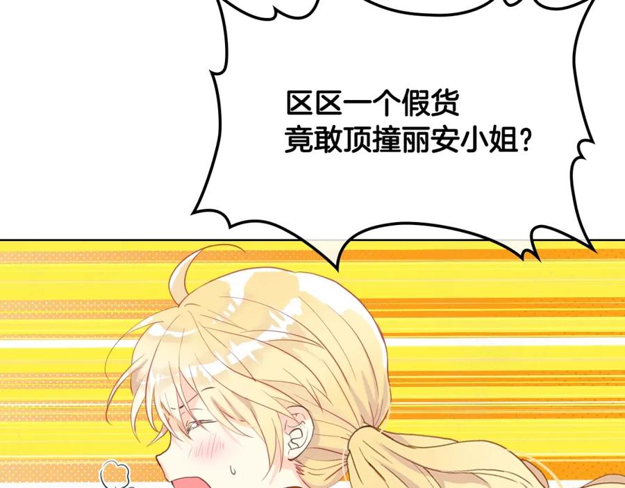 我是你的女儿吗？ 第36话 开撕！ 第116页