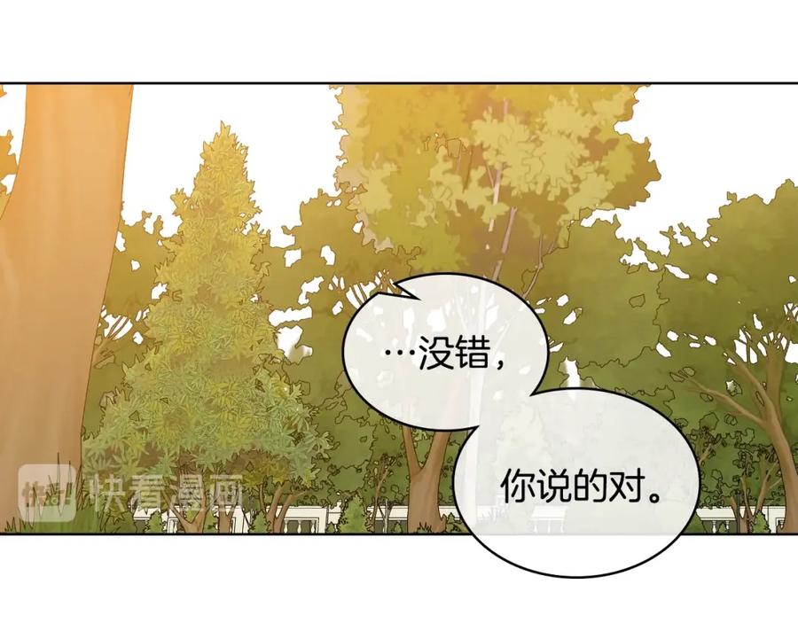 我是你的女儿吗？ 第36话 开撕！ 第87页
