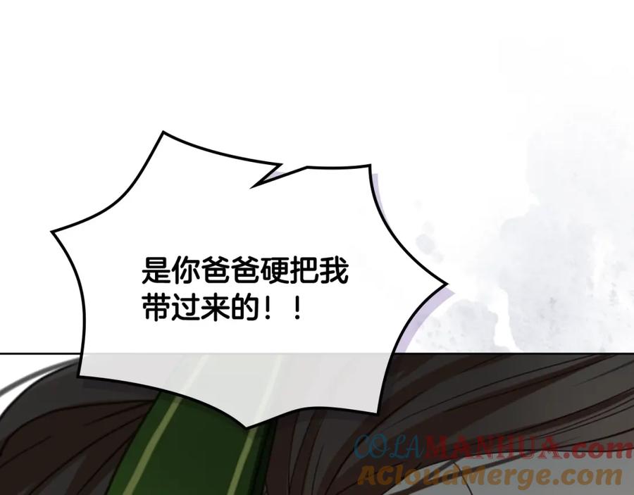 我是你的女儿吗？ 第36话 开撕！ 第97页