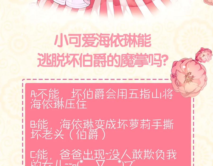 我是你的女儿吗？ 第1话 逃离噩梦小屋 第122页