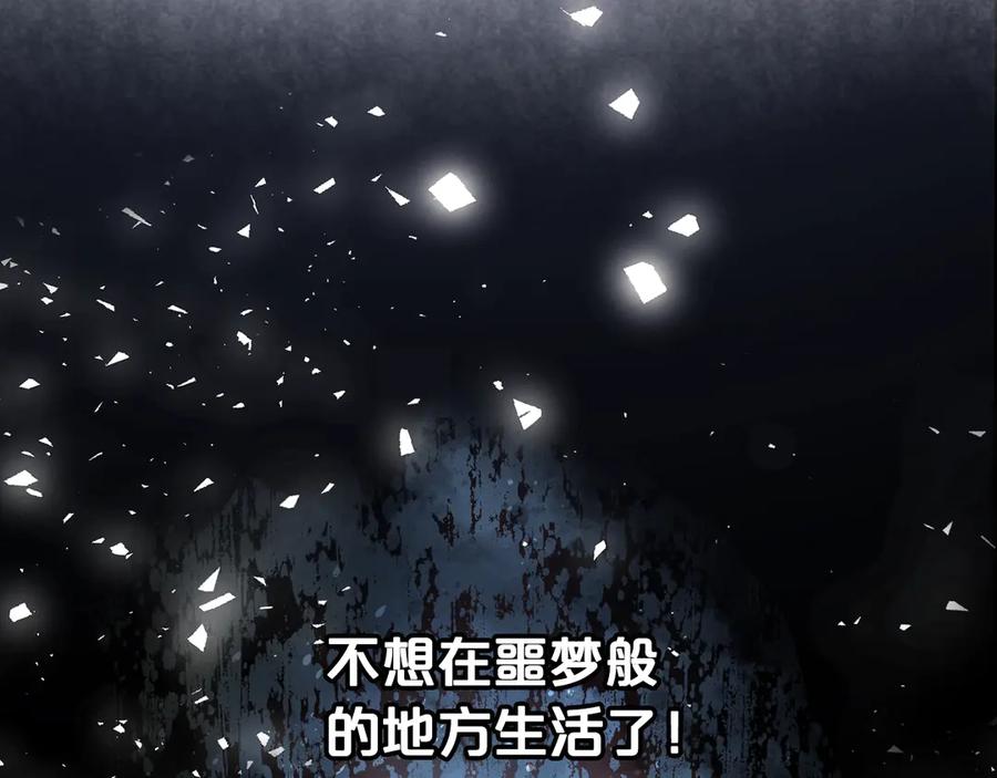 我是你的女儿吗？ 第1话 逃离噩梦小屋 第116页