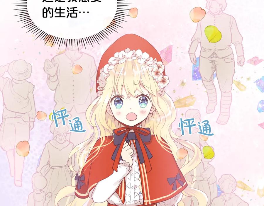 我是你的女儿吗？ 第1话 逃离噩梦小屋 第84页