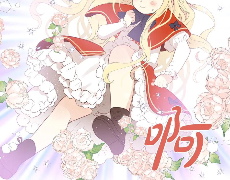我是你的女儿吗？ 第1话 逃离噩梦小屋 第114页
