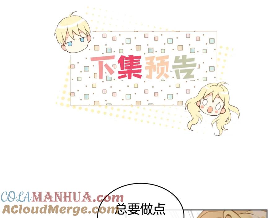 我是你的女儿吗？ 第37话 恶有恶报 第121页