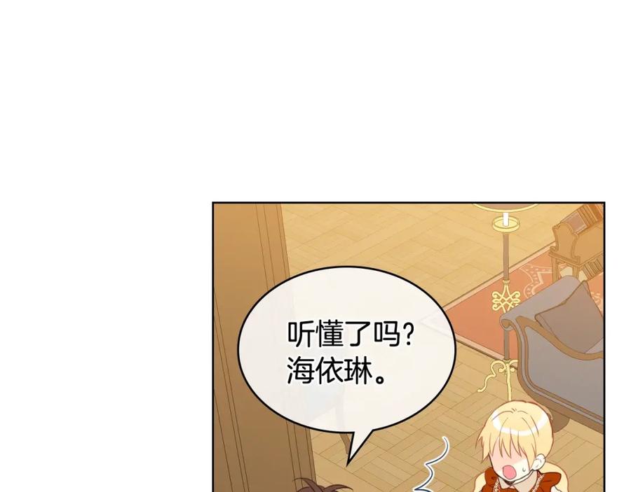 我是你的女儿吗？ 第37话 恶有恶报 第100页