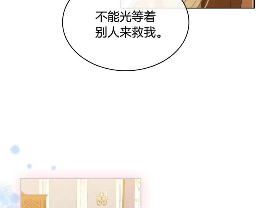 我是你的女儿吗？ 第37话 恶有恶报 第123页
