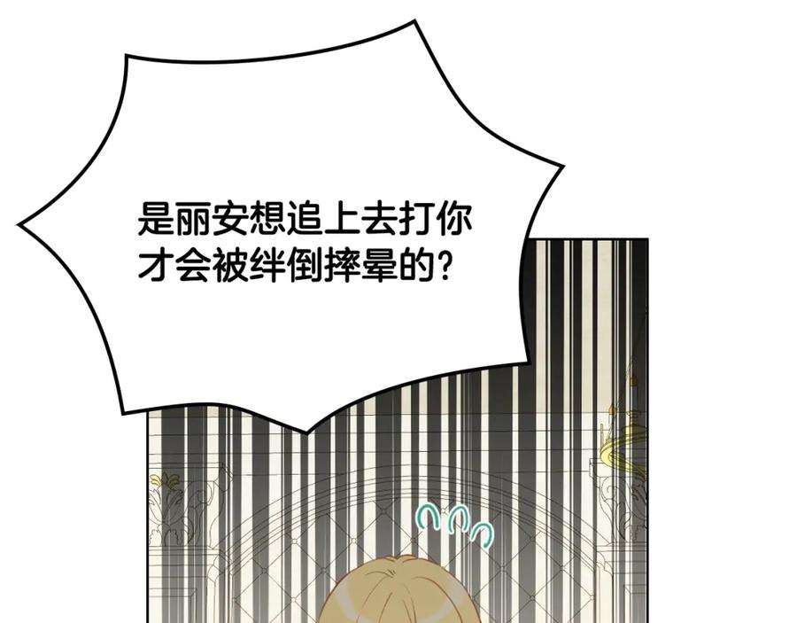 我是你的女儿吗？ 第37话 恶有恶报 第35页