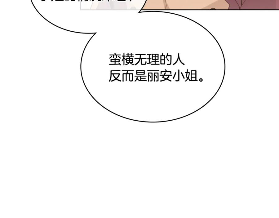 我是你的女儿吗？ 第37话 恶有恶报 第59页