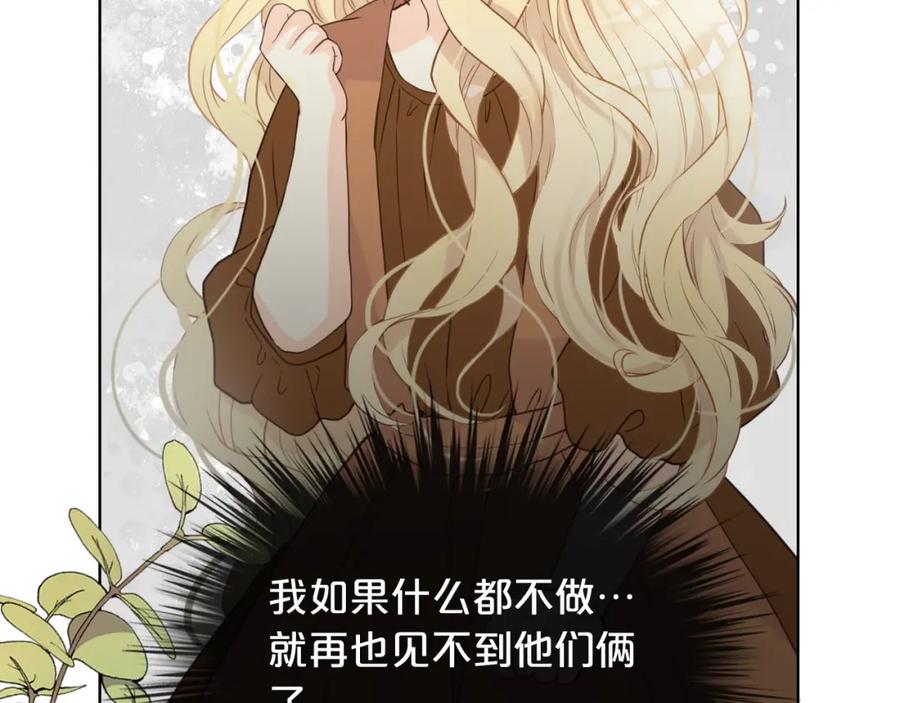 我是你的女儿吗？ 第37话 恶有恶报 第126页