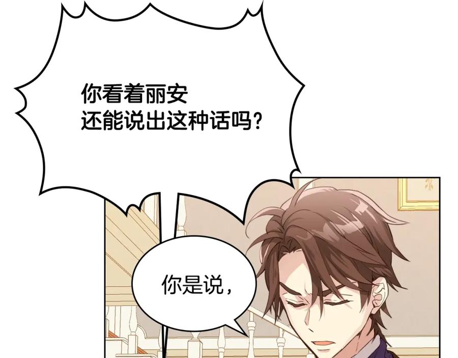 我是你的女儿吗？ 第37话 恶有恶报 第42页