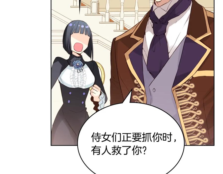 我是你的女儿吗？ 第37话 恶有恶报 第43页
