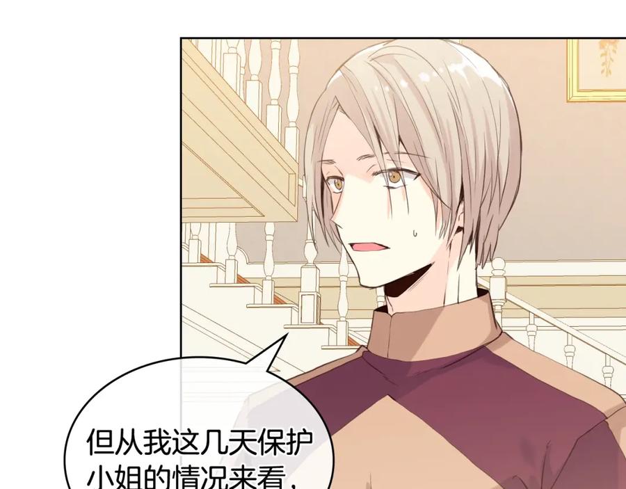 我是你的女儿吗？ 第37话 恶有恶报 第58页