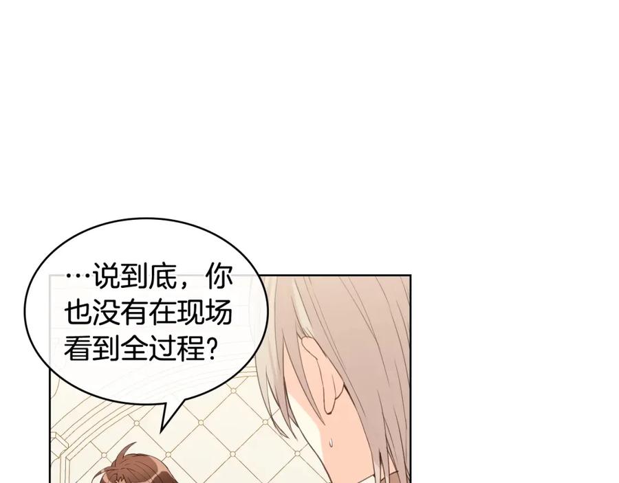 我是你的女儿吗？ 第37话 恶有恶报 第56页