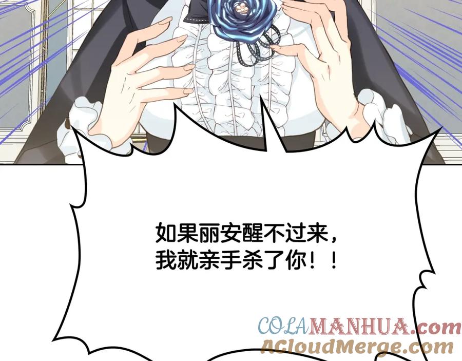 我是你的女儿吗？ 第37话 恶有恶报 第33页