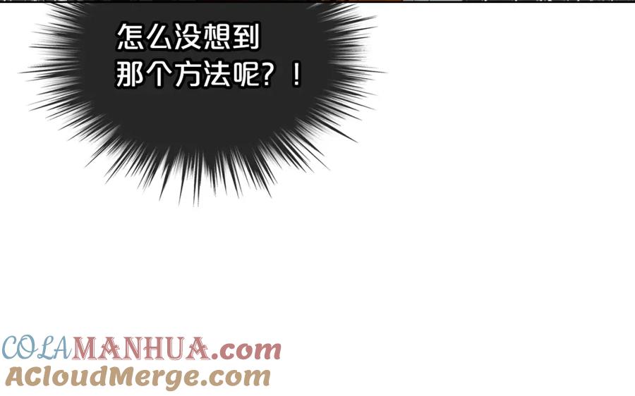 我是你的女儿吗？ 第37话 恶有恶报 第97页