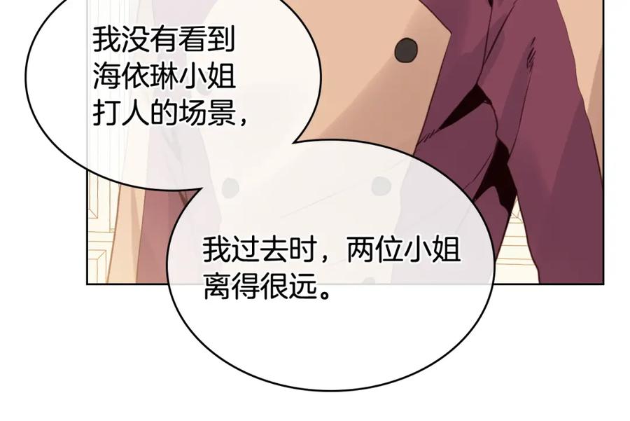 我是你的女儿吗？ 第37话 恶有恶报 第55页