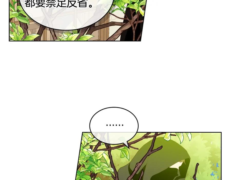 我是你的女儿吗？ 第37话 恶有恶报 第103页