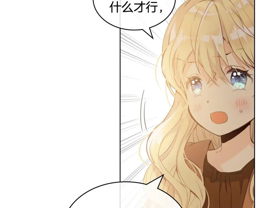 我是你的女儿吗？ 第37话 恶有恶报 第122页