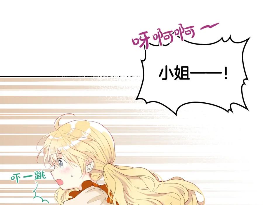 我是你的女儿吗？ 第37话 恶有恶报 第16页