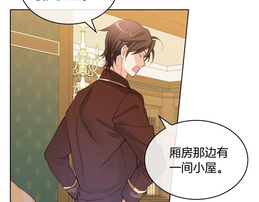 我是你的女儿吗？ 第37话 恶有恶报 第83页