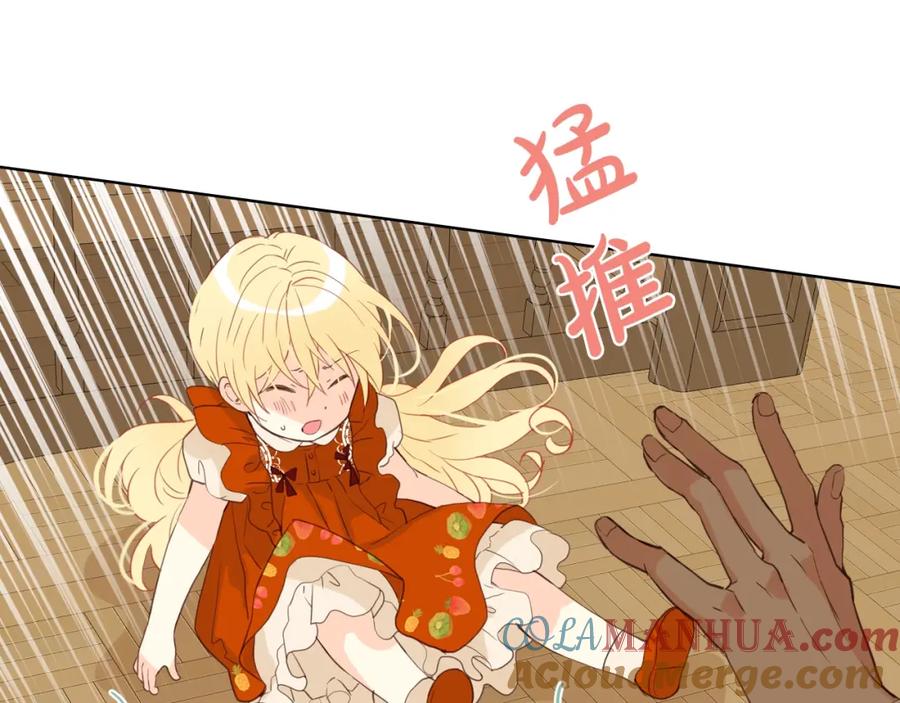 我是你的女儿吗？ 第37话 恶有恶报 第81页