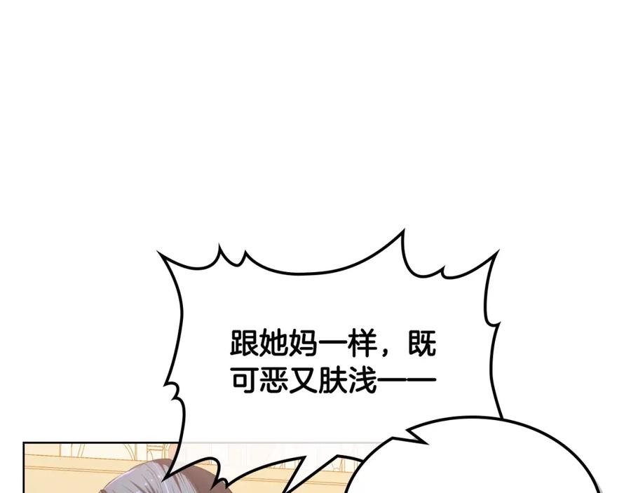 我是你的女儿吗？ 第37话 恶有恶报 第38页