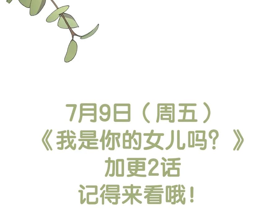我是你的女儿吗？ 第37话 恶有恶报 第128页