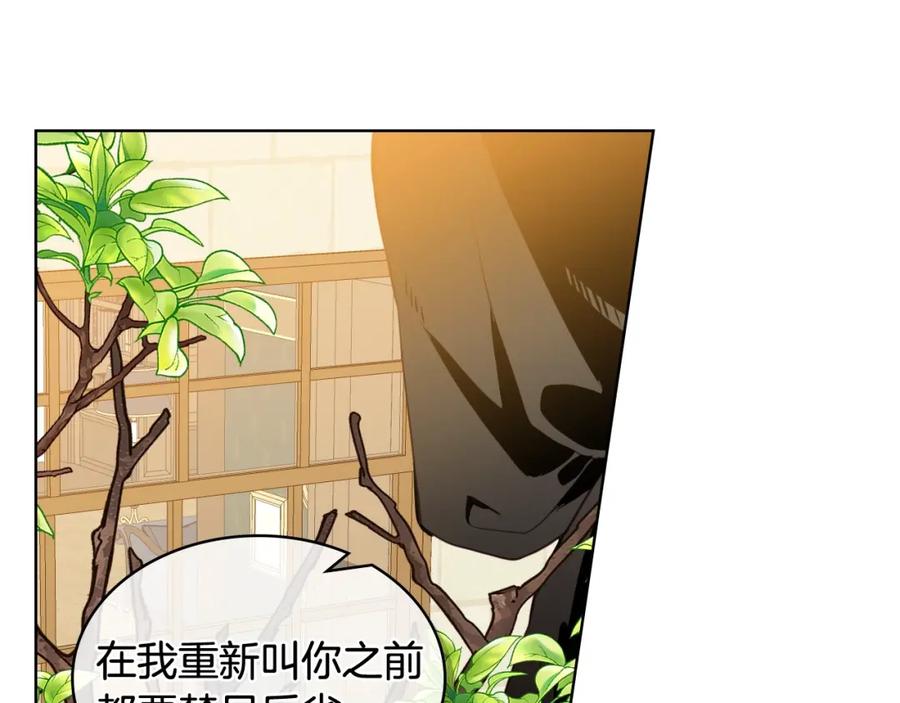我是你的女儿吗？ 第37话 恶有恶报 第102页