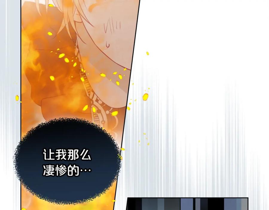 我是你的女儿吗？ 第37话 恶有恶报 第91页