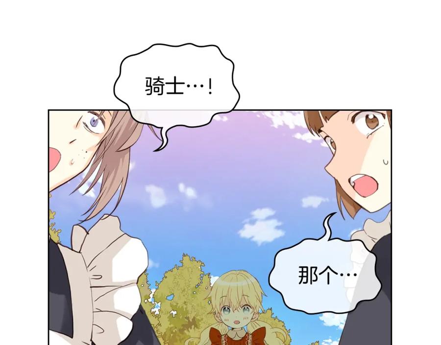 我是你的女儿吗？ 第37话 恶有恶报 第23页