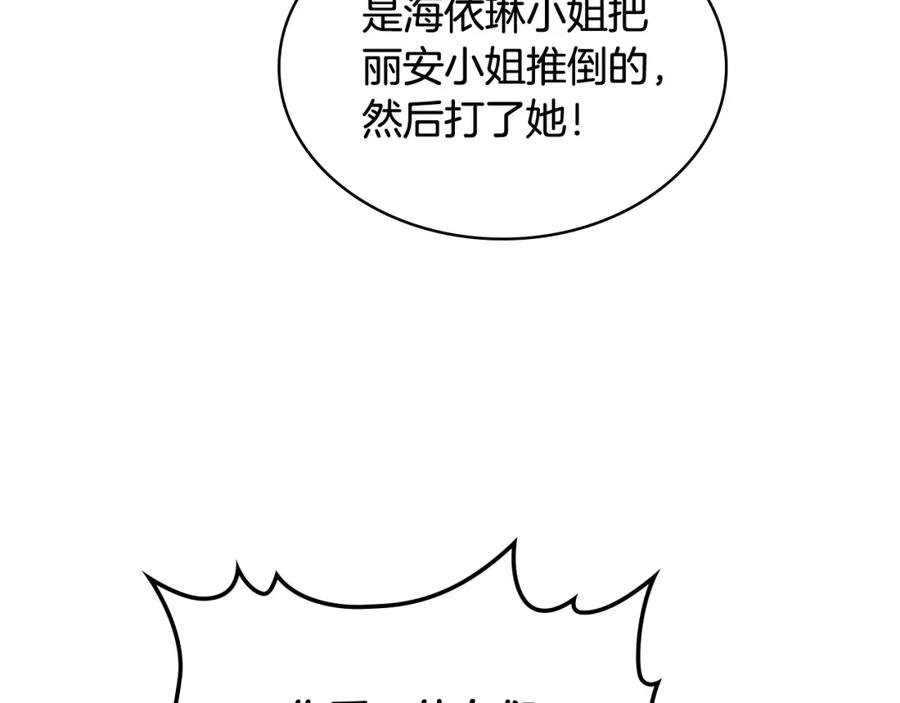 我是你的女儿吗？ 第37话 恶有恶报 第51页