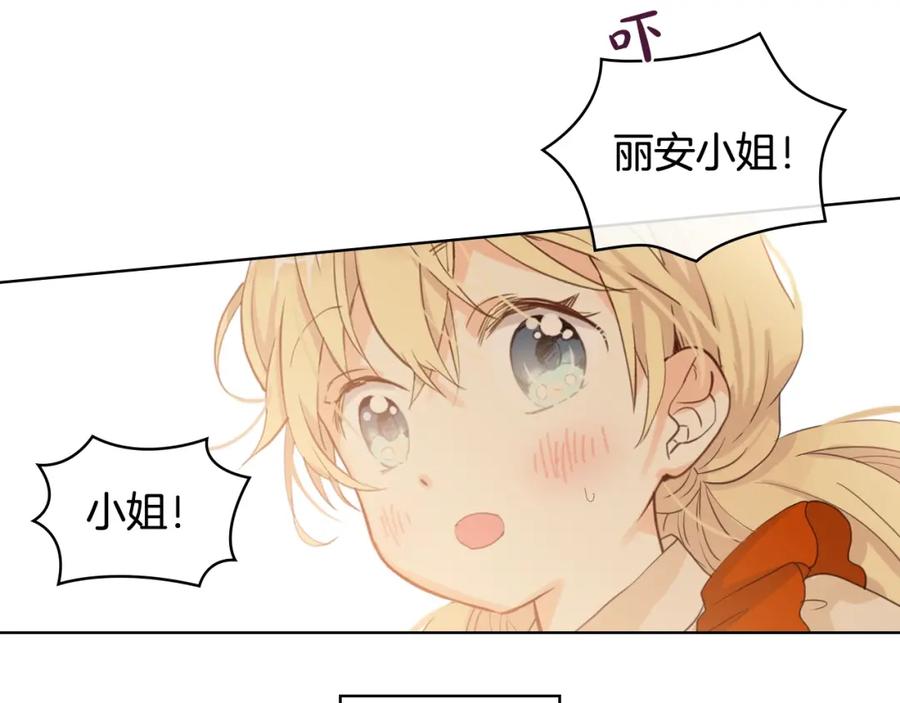 我是你的女儿吗？ 第37话 恶有恶报 第11页