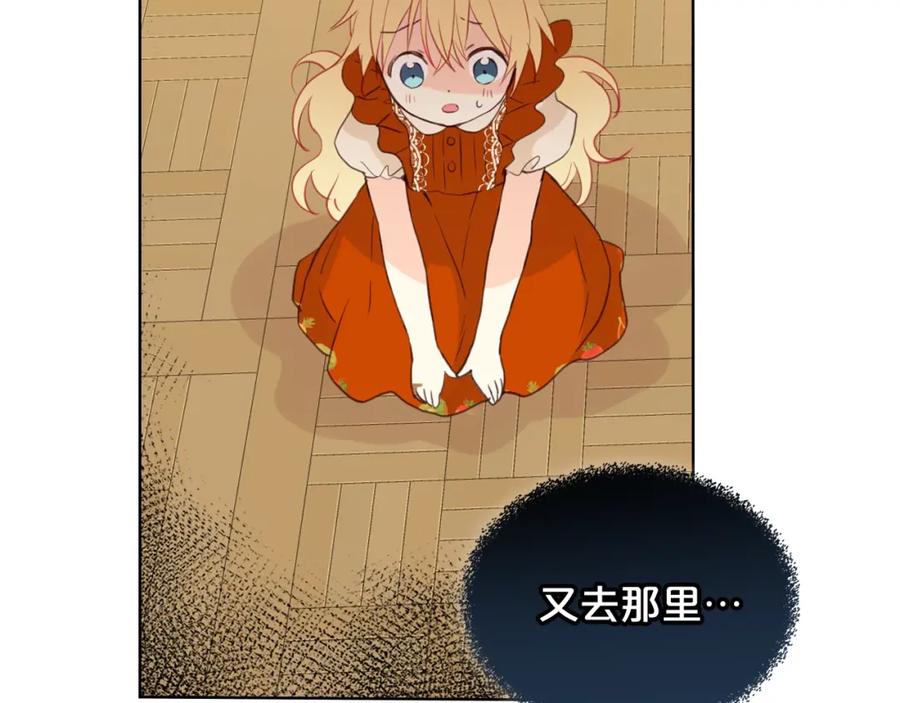 我是你的女儿吗？ 第37话 恶有恶报 第88页