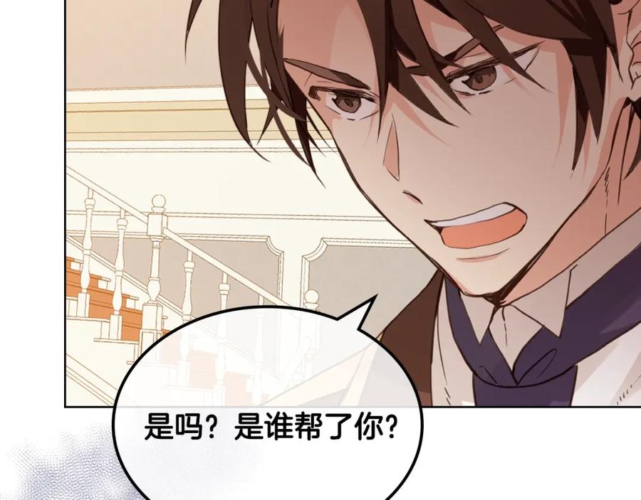 我是你的女儿吗？ 第37话 恶有恶报 第46页