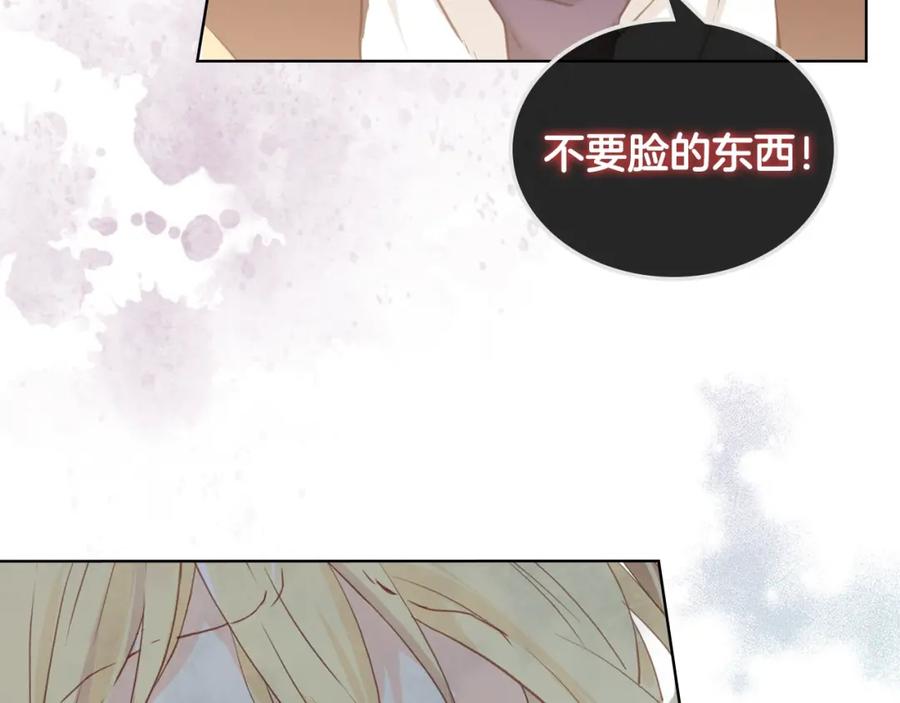 我是你的女儿吗？ 第37话 恶有恶报 第79页