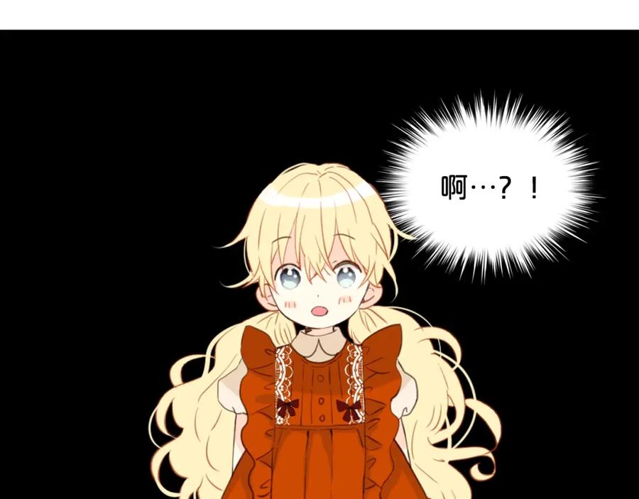 我是你的女儿吗？ 第37话 恶有恶报 第26页