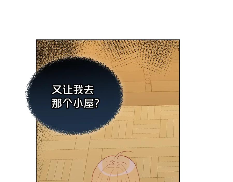 我是你的女儿吗？ 第37话 恶有恶报 第87页