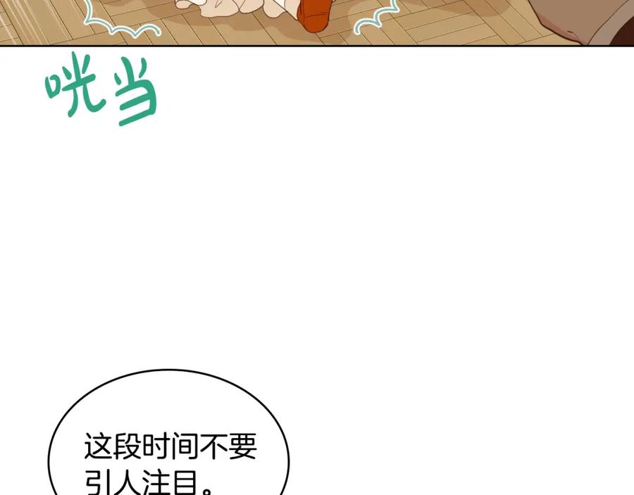 我是你的女儿吗？ 第37话 恶有恶报 第82页