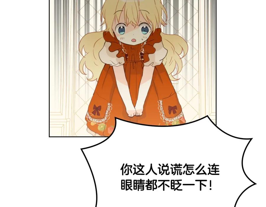我是你的女儿吗？ 第37话 恶有恶报 第36页