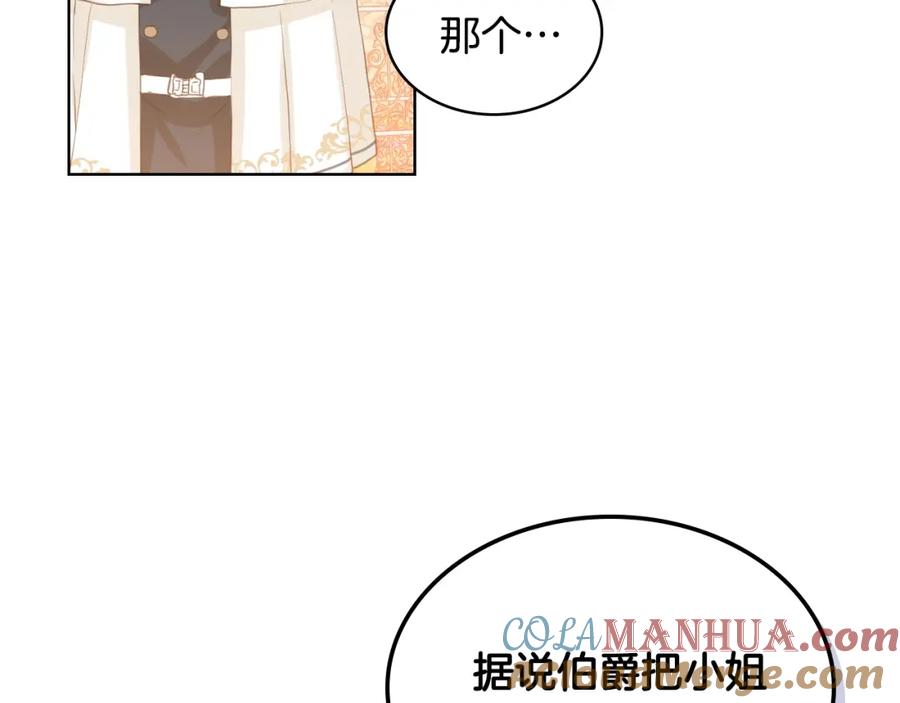 我是你的女儿吗？ 第38话 一切都结束了 第25页