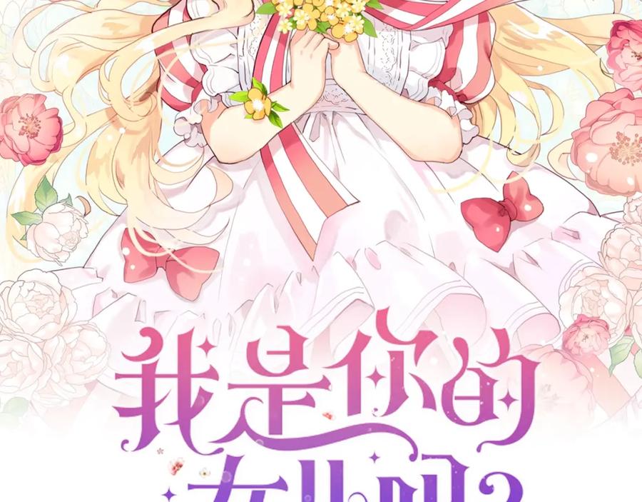 我是你的女儿吗？ 第38话 一切都结束了 第2页