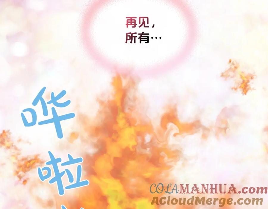 我是你的女儿吗？ 第38话 一切都结束了 第113页