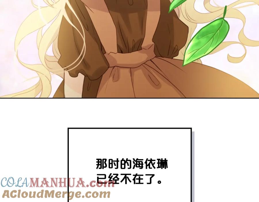 我是你的女儿吗？ 第38话 一切都结束了 第105页
