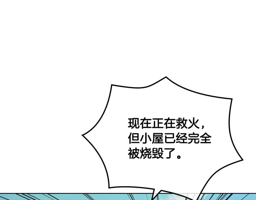 我是你的女儿吗？ 第38话 一切都结束了 第119页