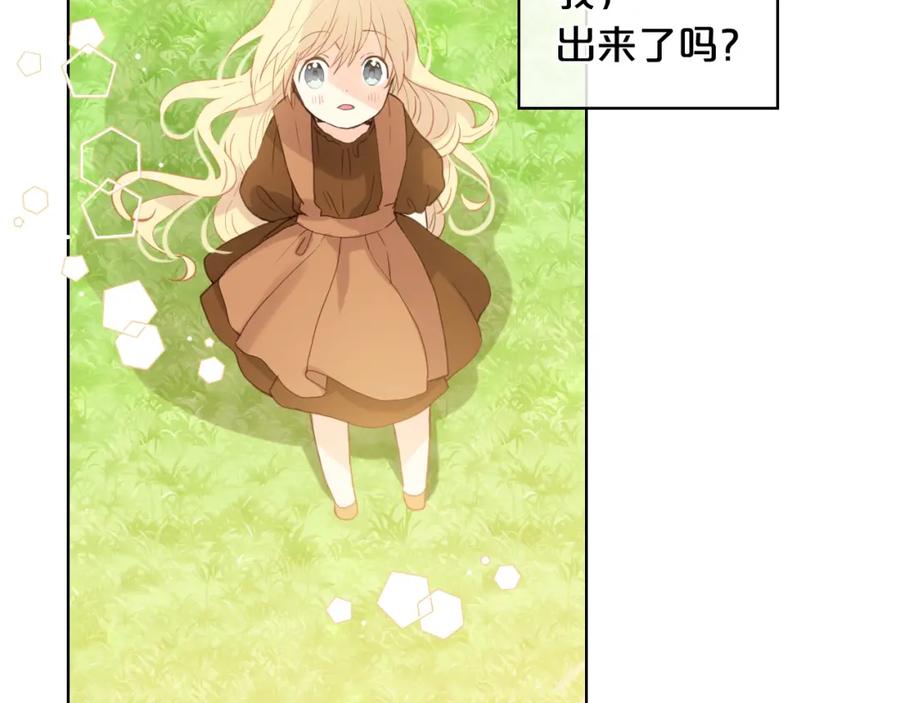 我是你的女儿吗？ 第38话 一切都结束了 第86页