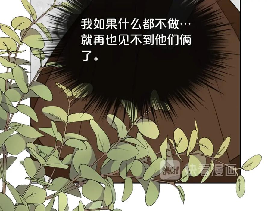 我是你的女儿吗？ 第38话 一切都结束了 第48页