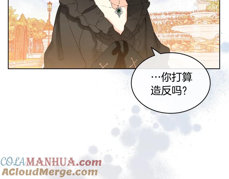 我是你的女儿吗？ 第38话 一切都结束了 第13页