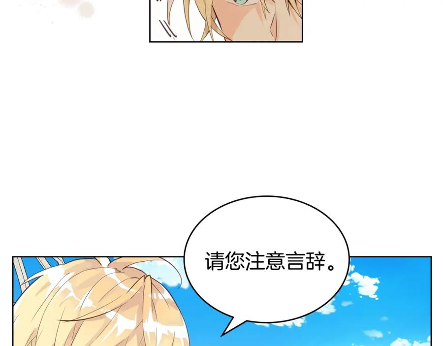 我是你的女儿吗？ 第38话 一切都结束了 第15页